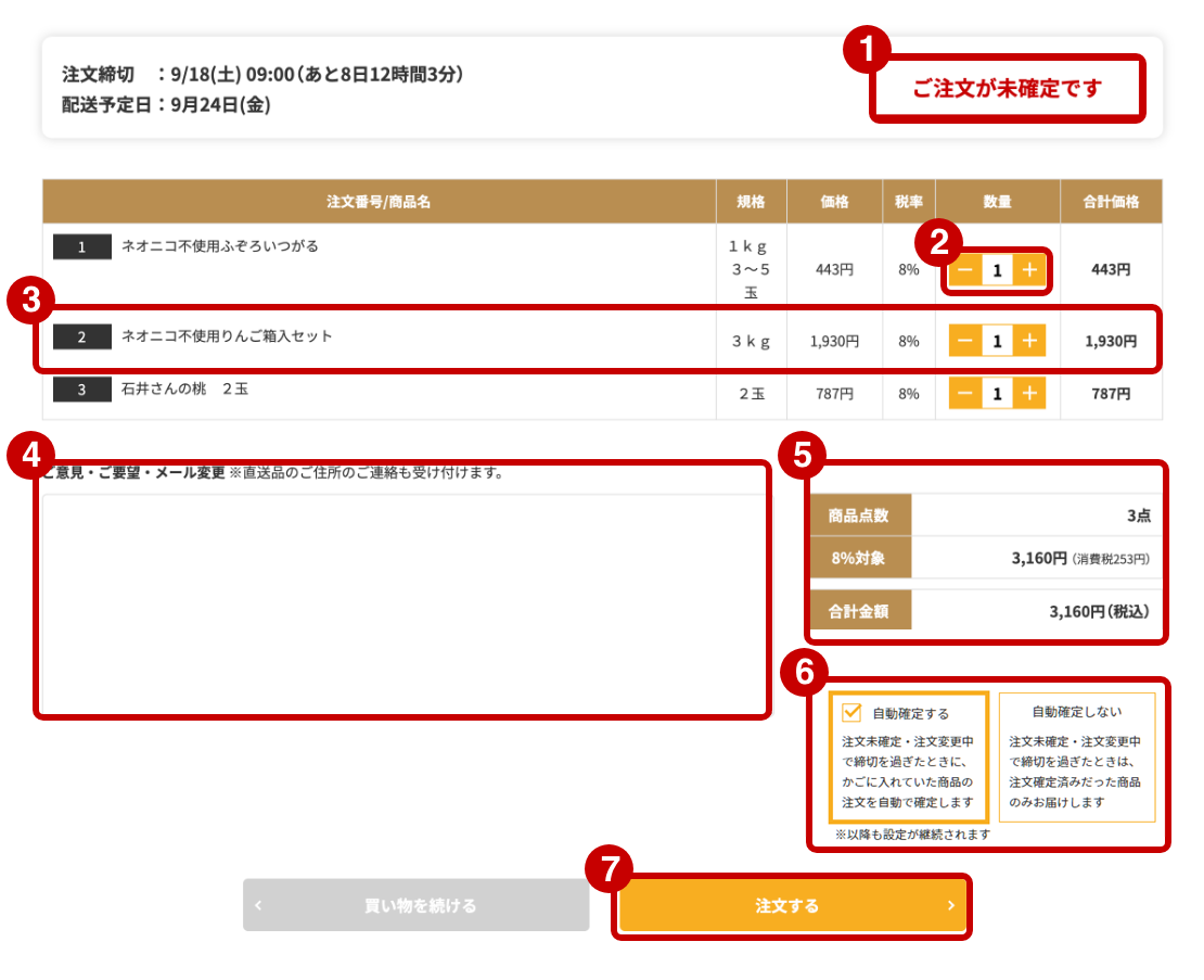 買い物かご・注文確認の画面