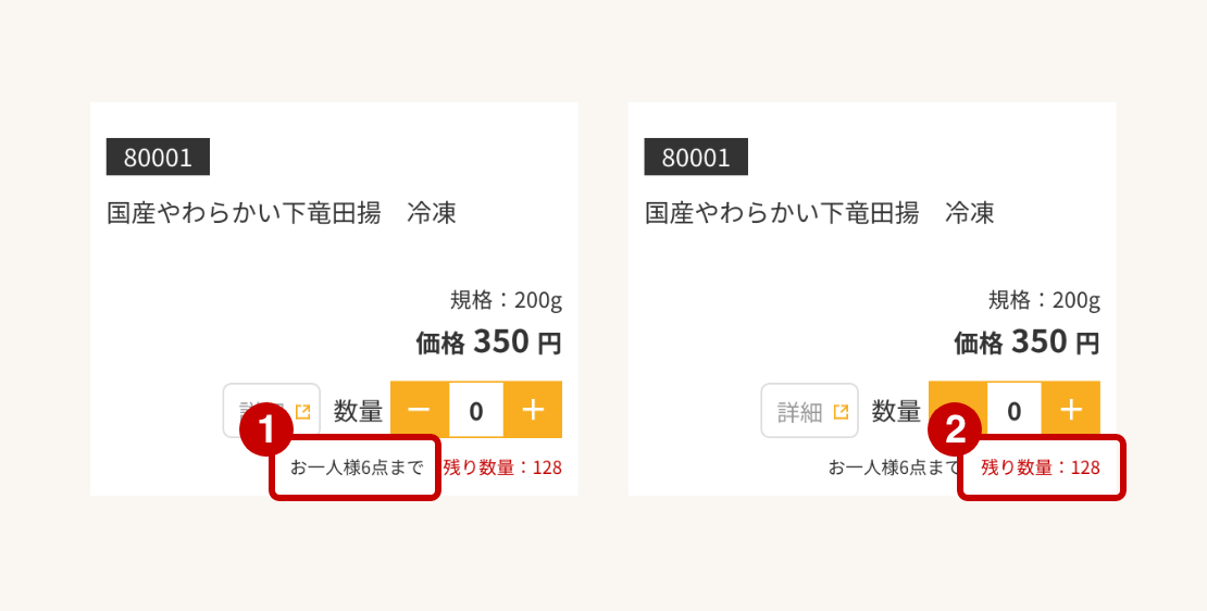 WEB数量限定商品の画面